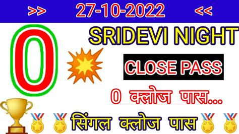 sridevi night guessing 143|sridevi matka shath shut.